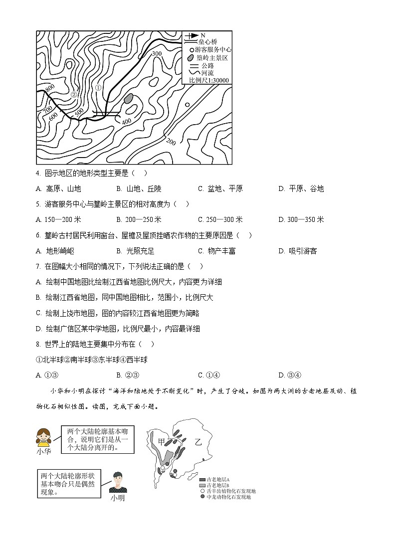 江西省上饶市广信区2025-2026学年七年级上学期期末地理试题（试卷+解析）第2页