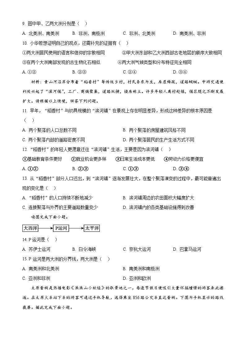 江西省上饶市广信区2025-2026学年七年级上学期期末地理试题（试卷+解析）第3页