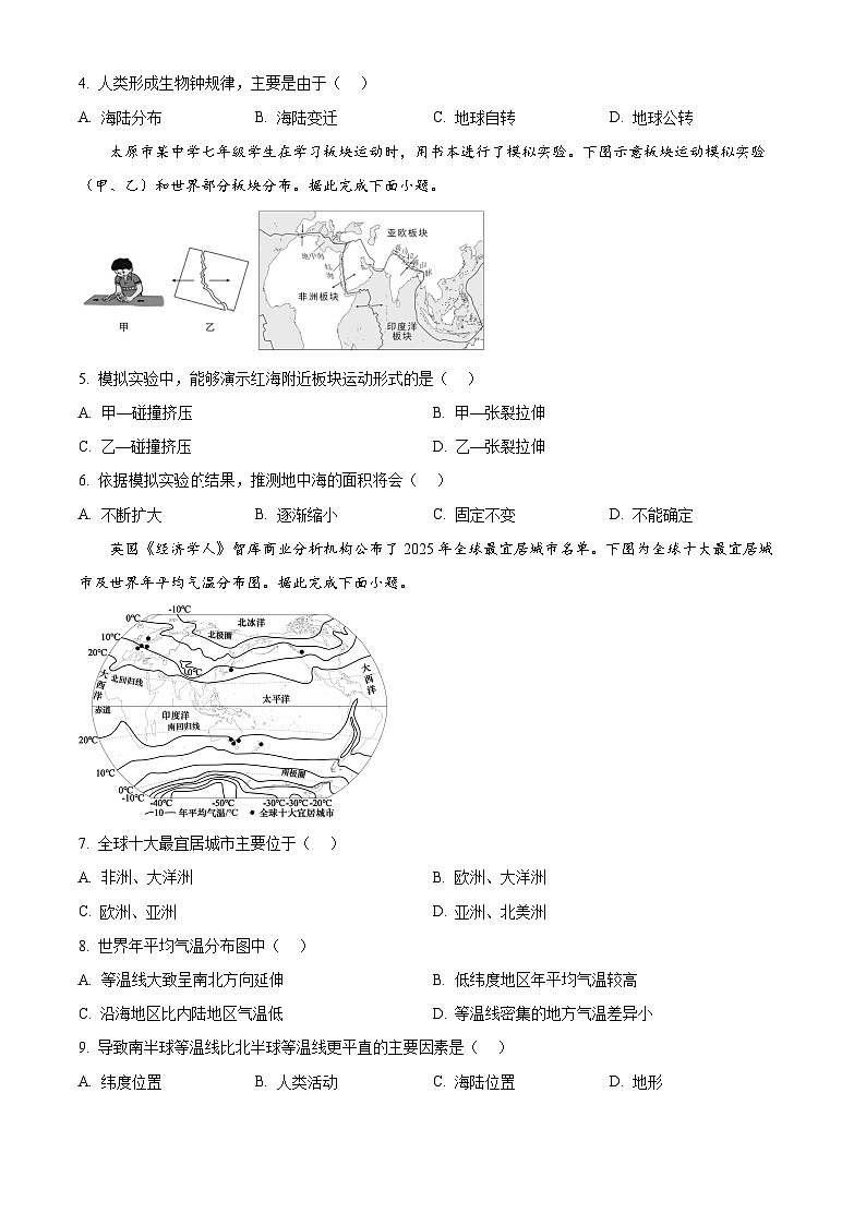 山西长治市武乡县2025-2026学年第一学期七年级期末学业质量监测地理试卷（试卷+解析）第2页