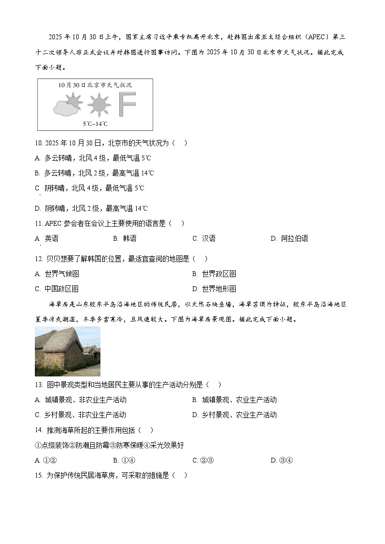 山西长治市武乡县2025-2026学年第一学期七年级期末学业质量监测地理试卷（试卷+解析）第3页