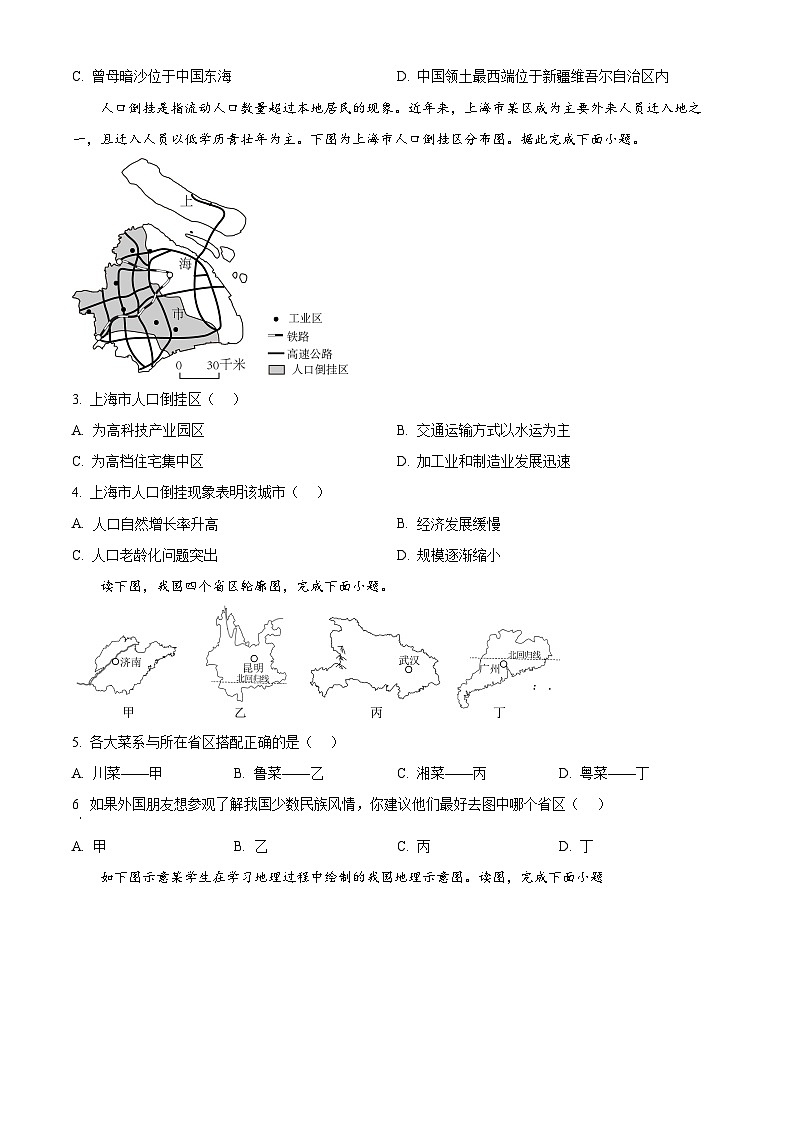 山东济南市长清区2025-2026学年八年级上学期期末地理试题（试卷+解析）第2页