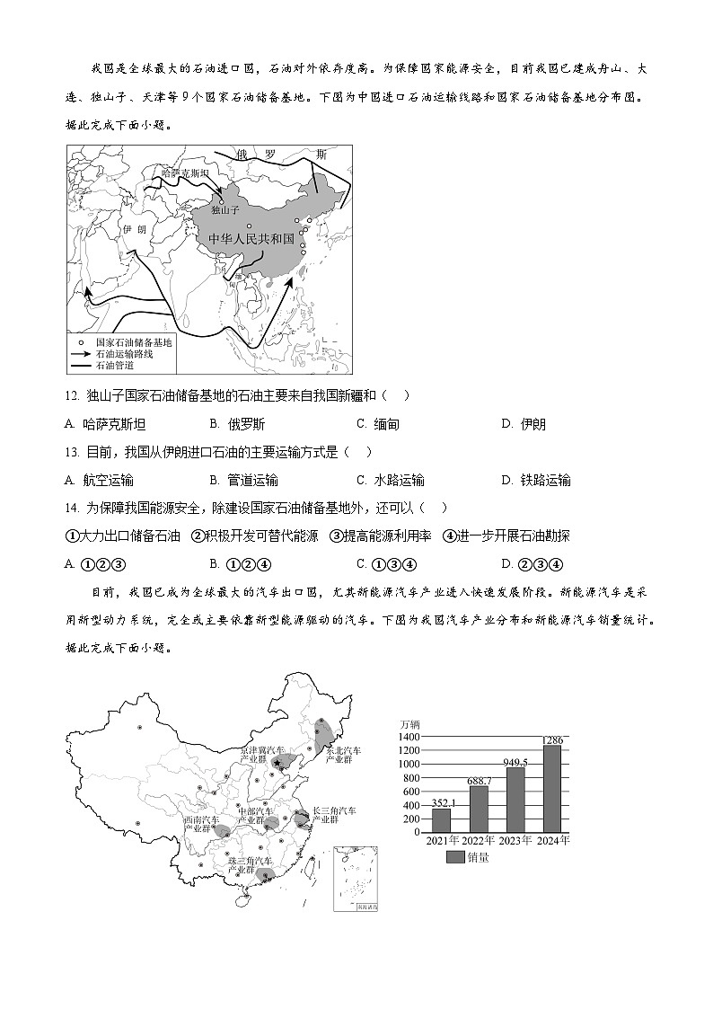 山东省济南市历城区2025-2026学年八年级上学期期末地理试题（试卷+解析）第3页