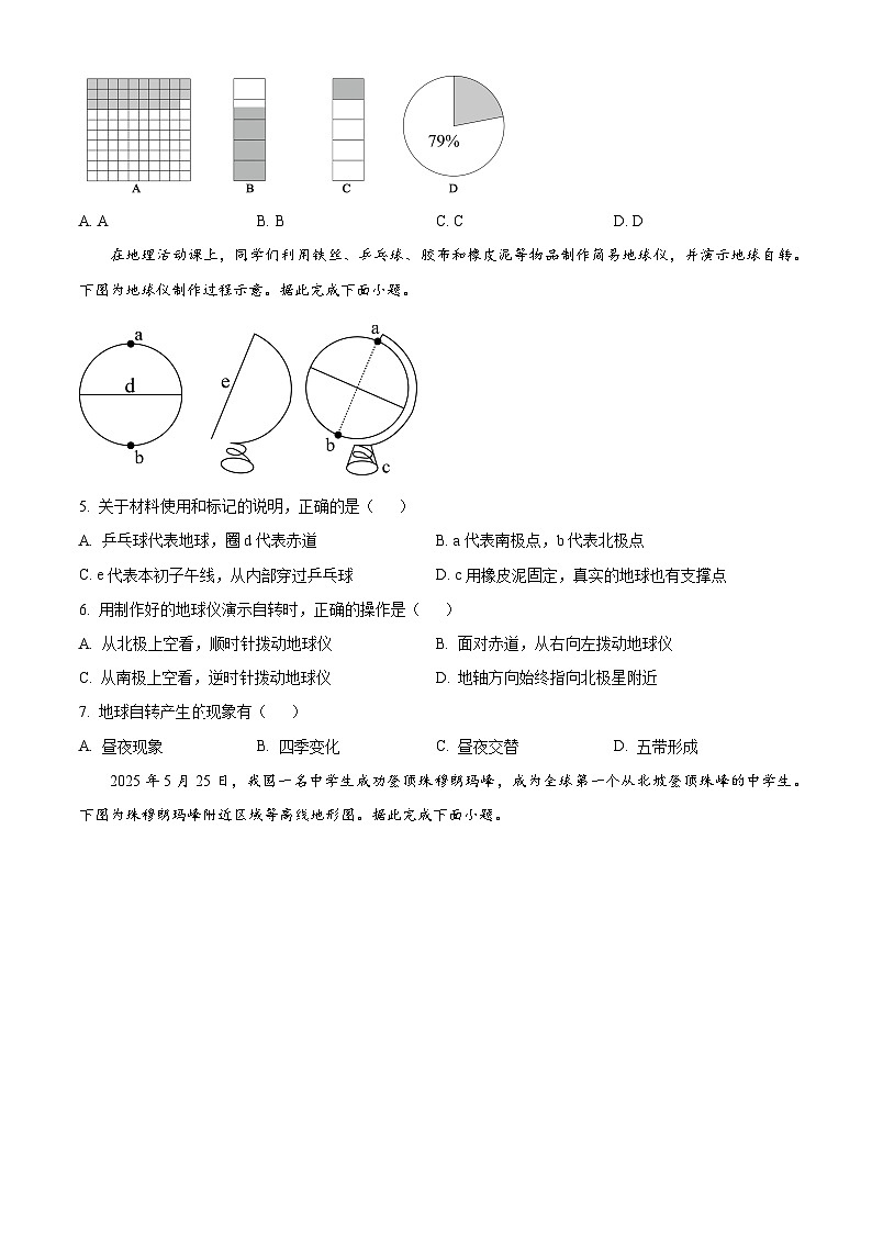山东省济南市商河县2025-2026学年七年级上学期期末地理试题（试卷+解析）第2页