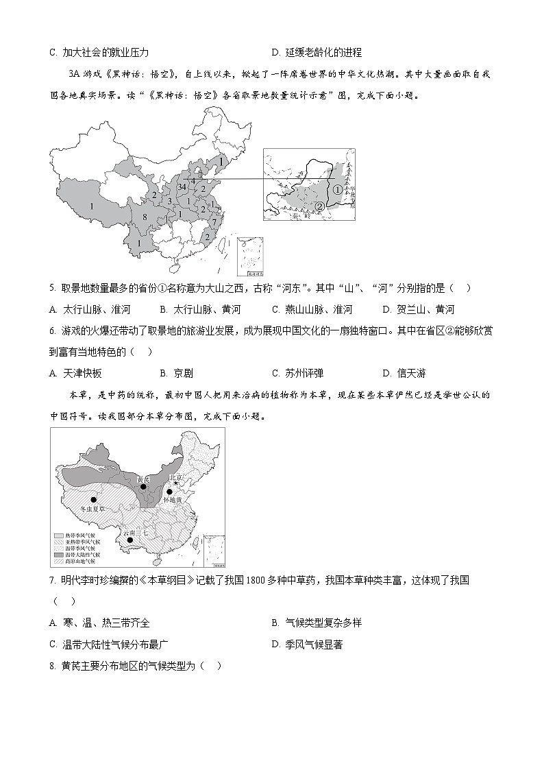 山东省济宁市泗水县2025-2026学年八年级上学期期末地理试题（试卷+解析）第2页