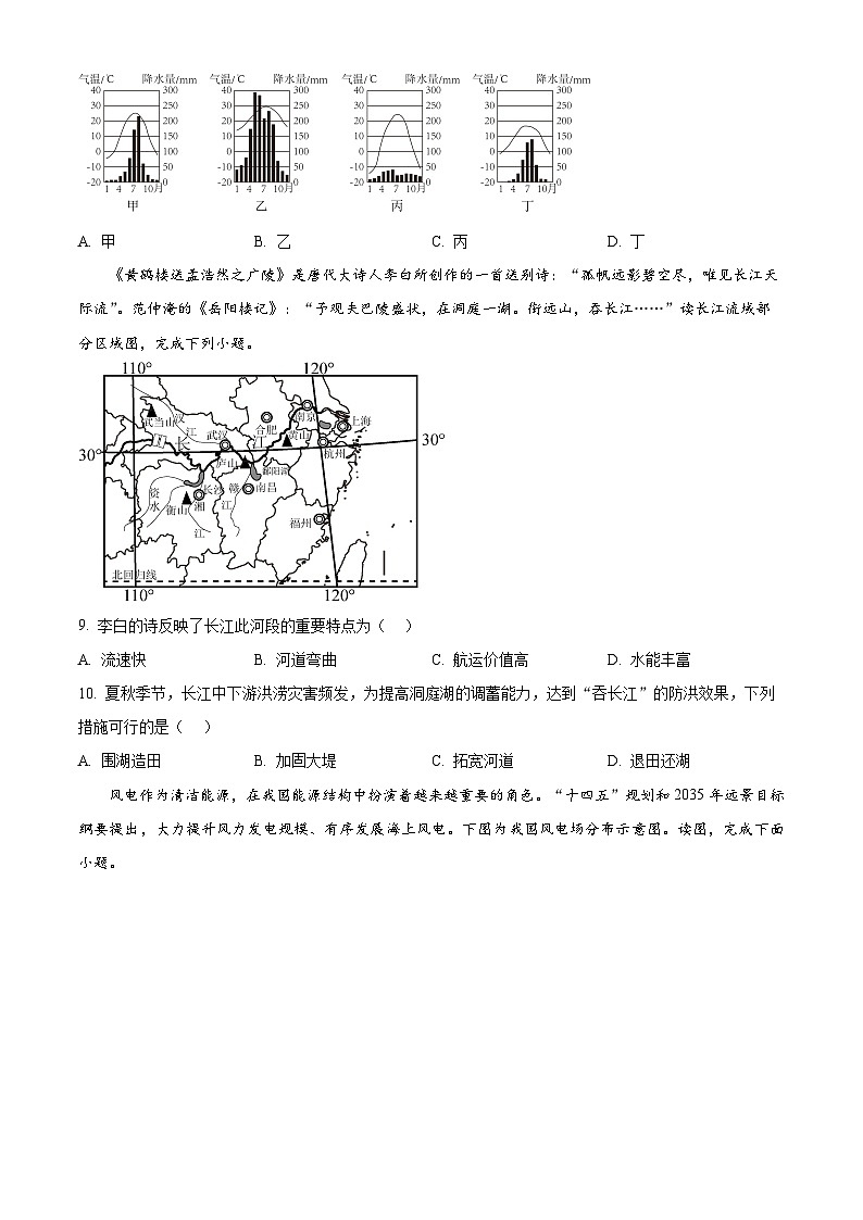 山东省济宁市泗水县2025-2026学年八年级上学期期末地理试题（试卷+解析）第3页