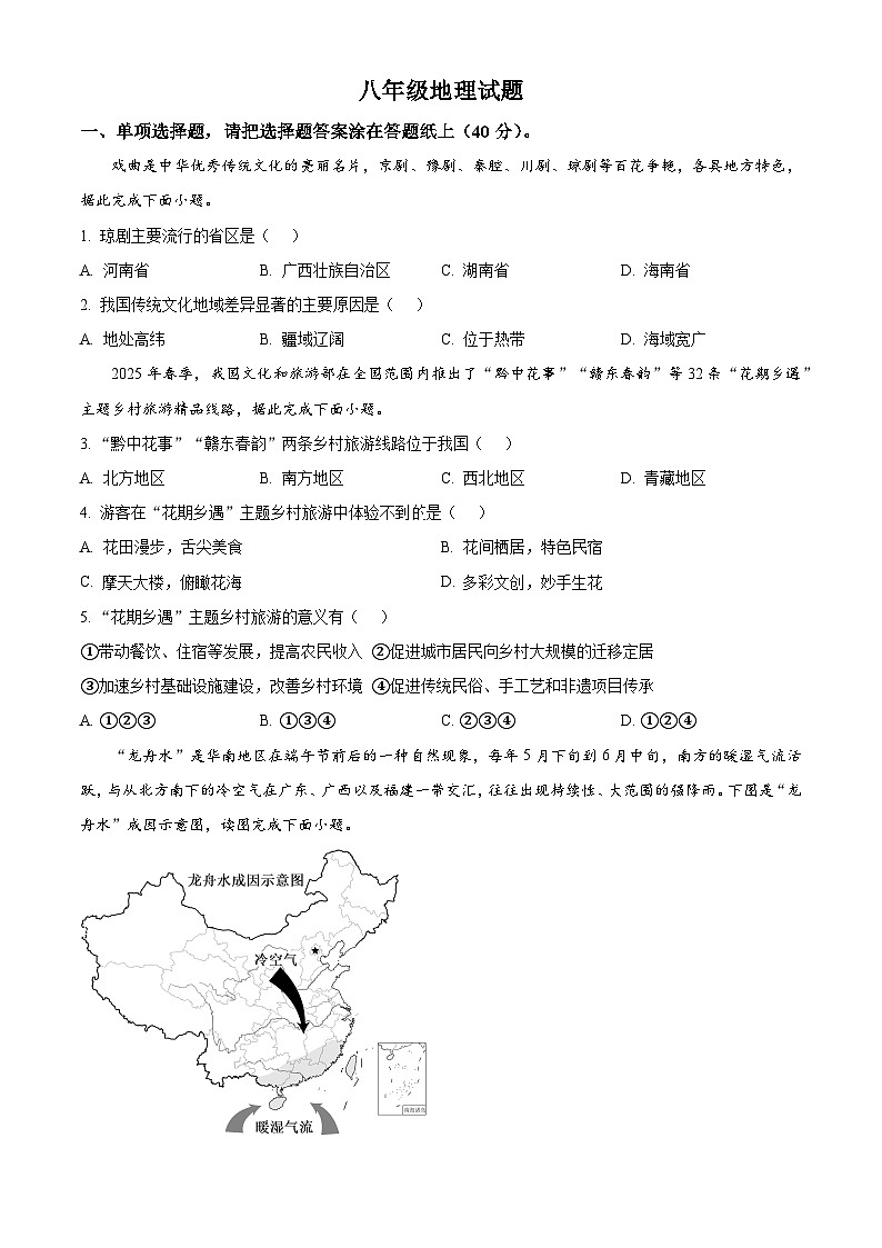 山东省淄博市周村区2025-2026学年八年级上学期期末地理试题（试卷+解析）第1页