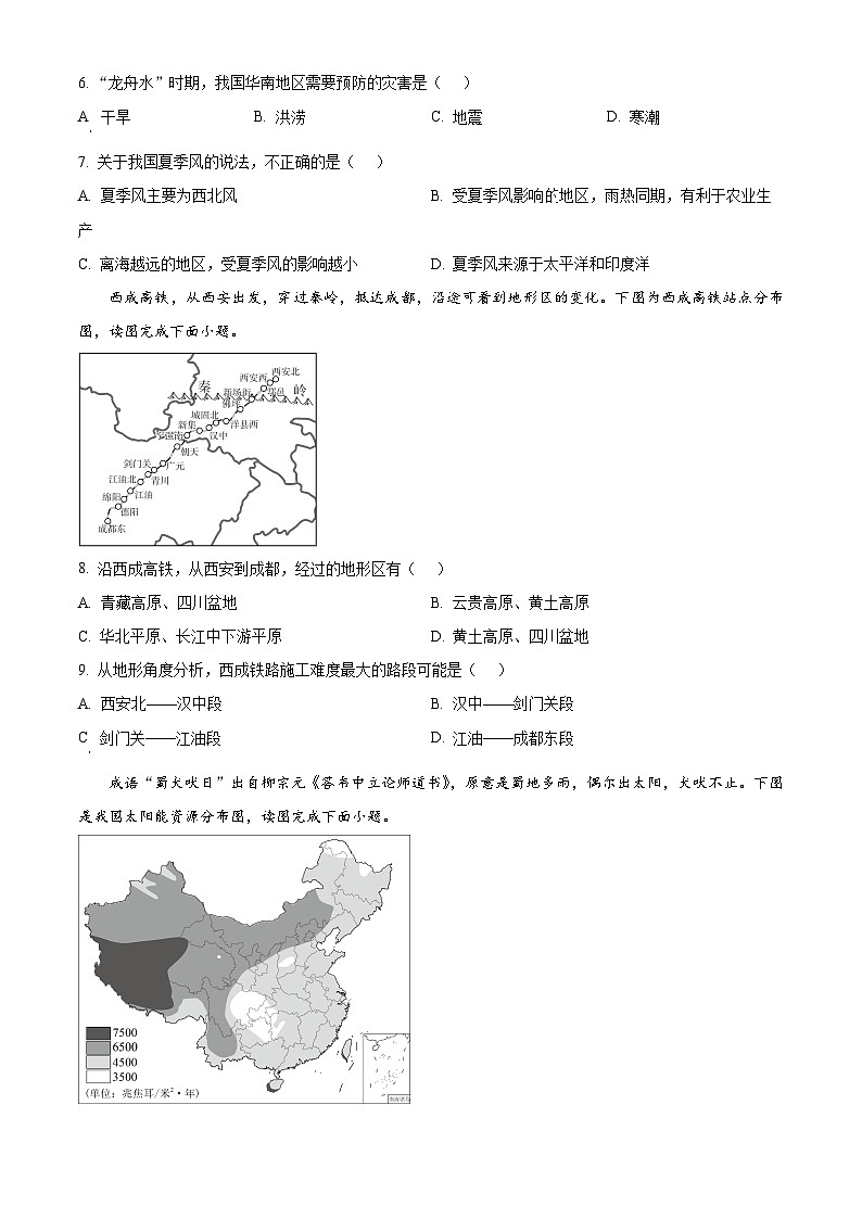 山东省淄博市周村区2025-2026学年八年级上学期期末地理试题（试卷+解析）第2页