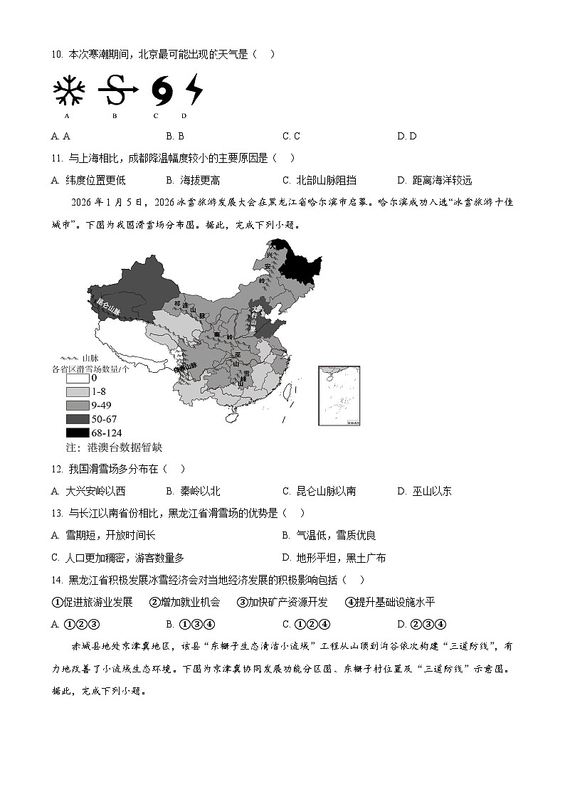 山东淄博市临淄区2025-2026学年度第一学期期末考试八年级（五四学制）地理试题（试卷+解析）第3页
