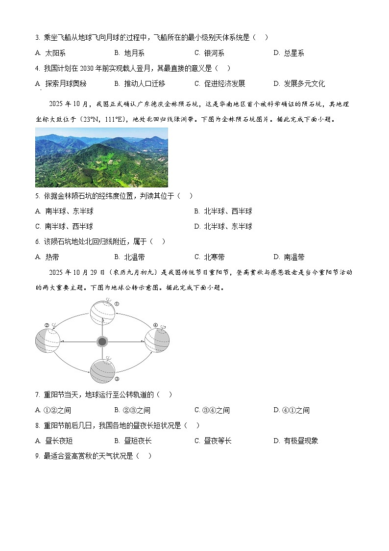 山西晋中市平遥县2025-2026学年第一学期七年级期末学业质量监测地理试卷（试卷+解析）第2页