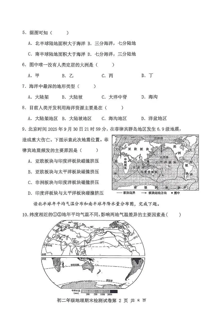 陕西西安市渭北中学2025-2026学年第一学期初二年级地理期末检测试题第2页