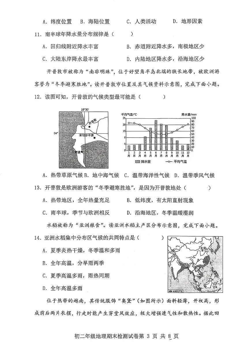 陕西西安市渭北中学2025-2026学年第一学期初二年级地理期末检测试题第3页
