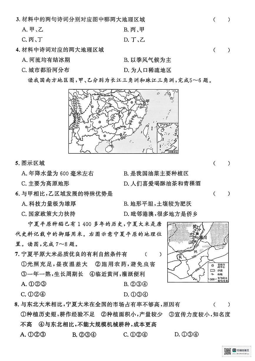 甘肃张掖市肃南县第二中学2024--2025学年度第二学期期中考试八年级地理试卷第2页