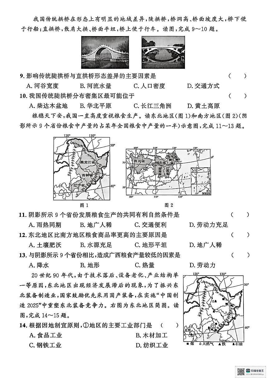 甘肃张掖市肃南县第二中学2024--2025学年度第二学期期中考试八年级地理试卷第3页