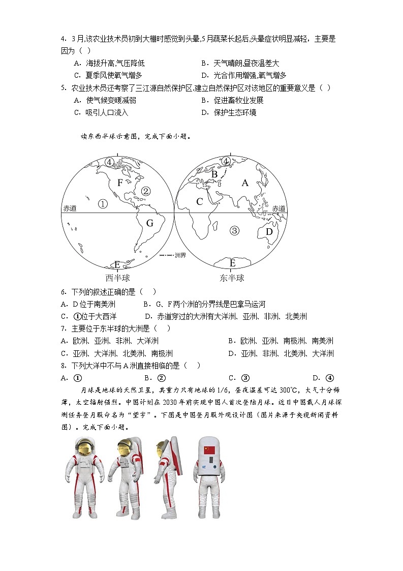 2026年广东省地理中考模拟卷-适用于广东省茂名市第2页