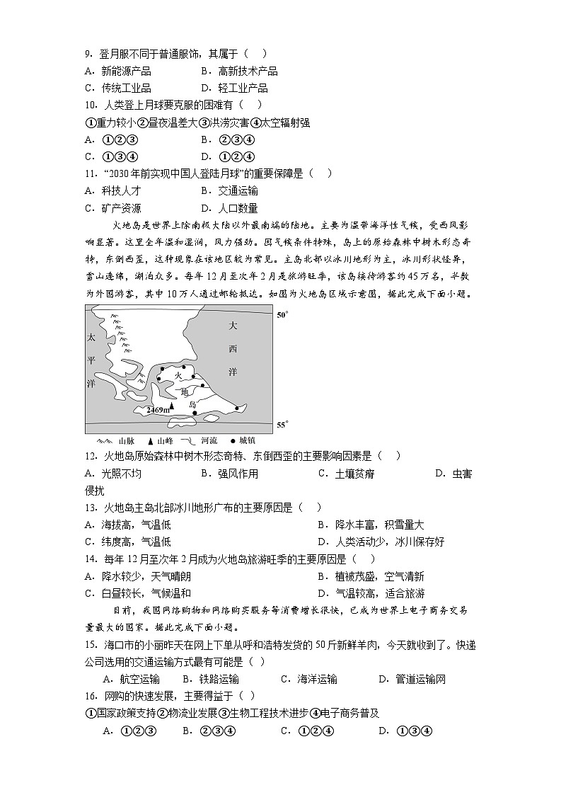 2026年广东省地理中考模拟卷-适用于广东省茂名市第3页