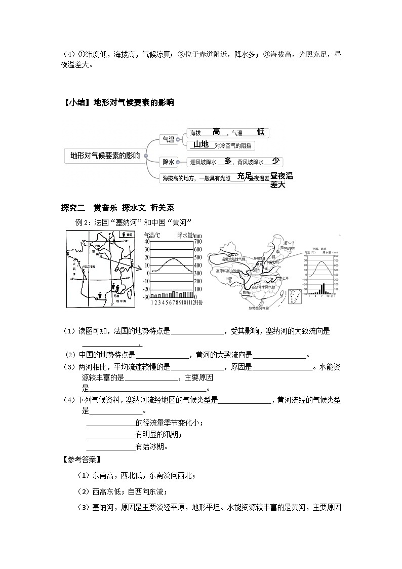 2026年中考地理二轮复习-地形地势对自然地理环境的影响学案例第2页