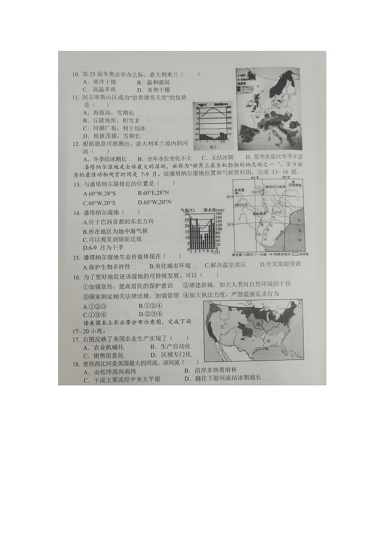 江西省吉安市吉州区2023-2024学年七年级下学期期末地理试题第2页