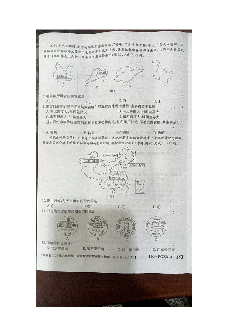 江西省九江市柴桑区五校联考2024-2025学年八年级上学期10月月考地理试题第2页