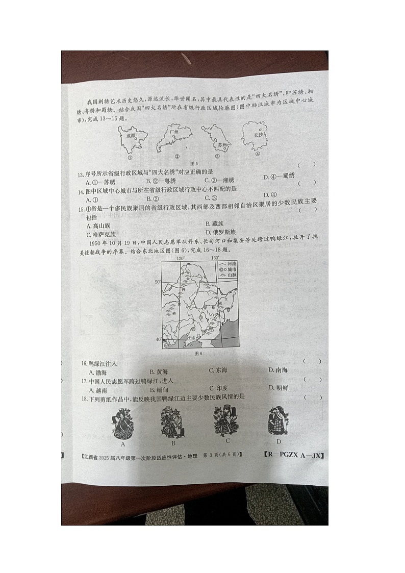 江西省九江市柴桑区五校联考2024-2025学年八年级上学期10月月考地理试题第3页