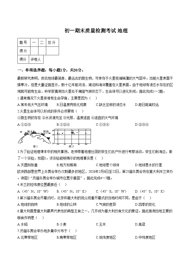吉林省吉林市第五中学2025_2026学年七年级上学期期末考试地理试题（文字版，含答案）第1页