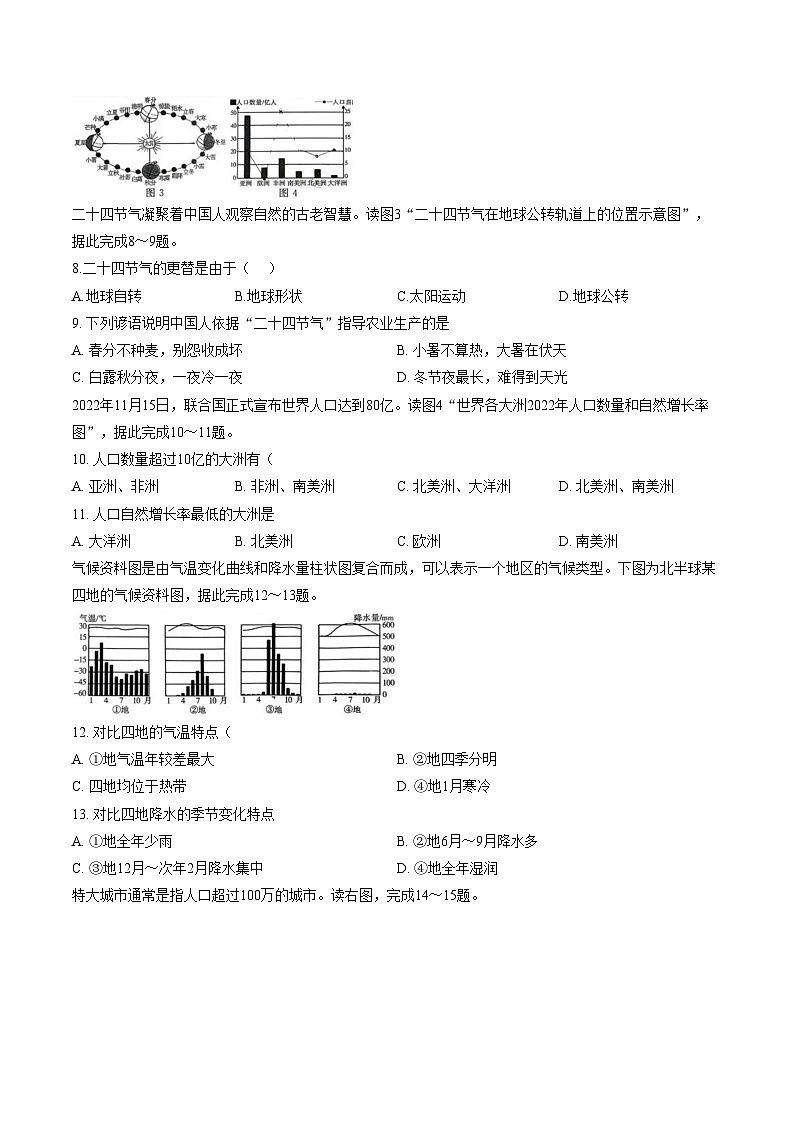 吉林省吉林市第五中学2025_2026学年七年级上学期期末考试地理试题（文字版，含答案）第2页