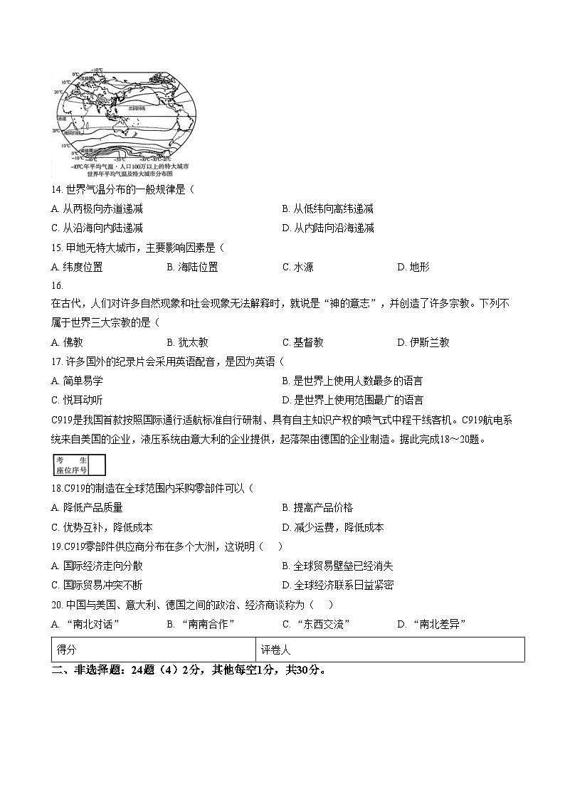 吉林省吉林市第五中学2025_2026学年七年级上学期期末考试地理试题（文字版，含答案）第3页