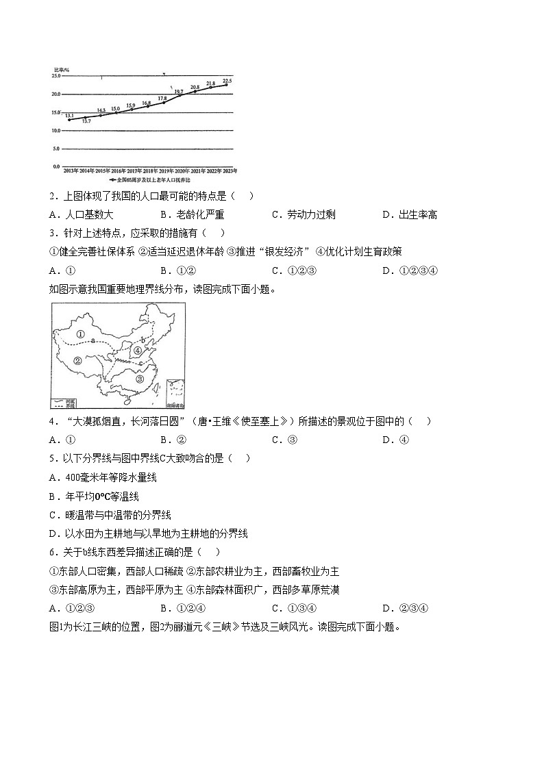 吉林省吉林市第九中学2025_2026学年八年级上学期期末考试地理试题（文字版，含答案）第2页