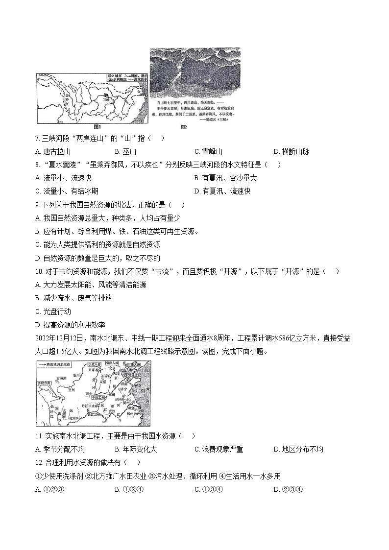 吉林省吉林市第九中学2025_2026学年八年级上学期期末考试地理试题（文字版，含答案）第3页