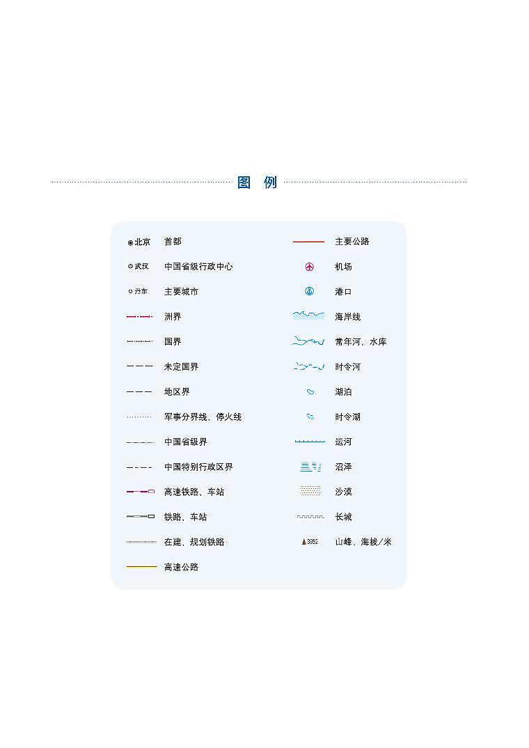 商务星球版初中地理八年级下册 电子教材第2页