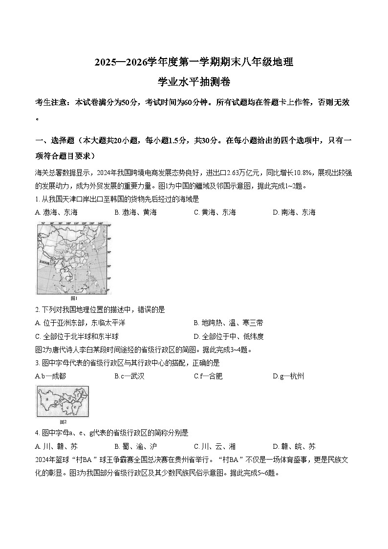 甘肃省陇南市2025_2026学年八年级上学期期末地理试题（文字版，含答案）第1页