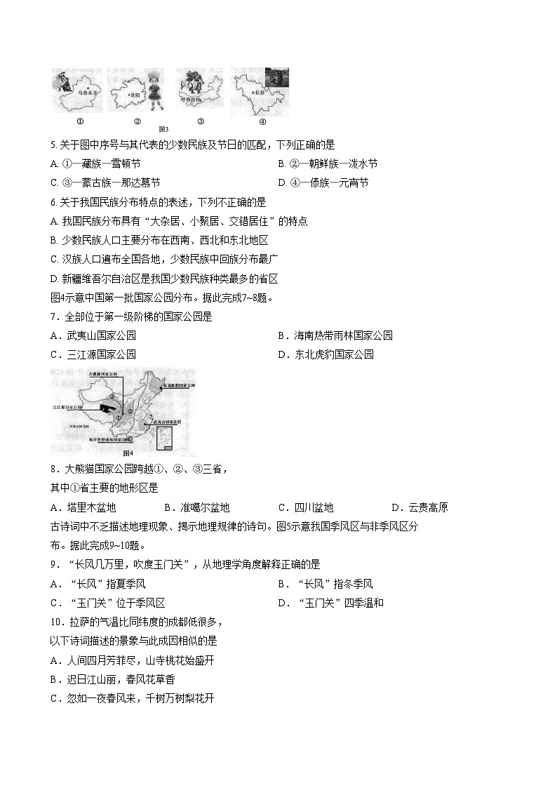 甘肃省陇南市2025_2026学年八年级上学期期末地理试题（文字版，含答案）第2页