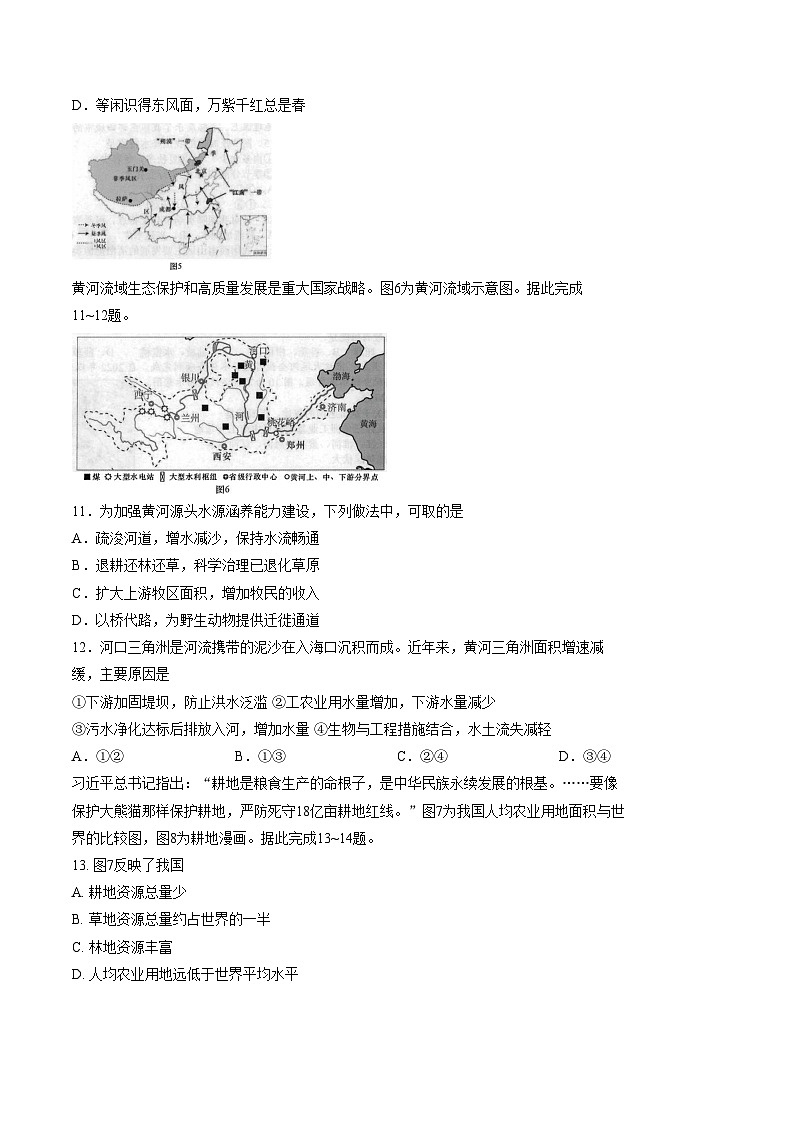 甘肃省陇南市2025_2026学年八年级上学期期末地理试题（文字版，含答案）第3页