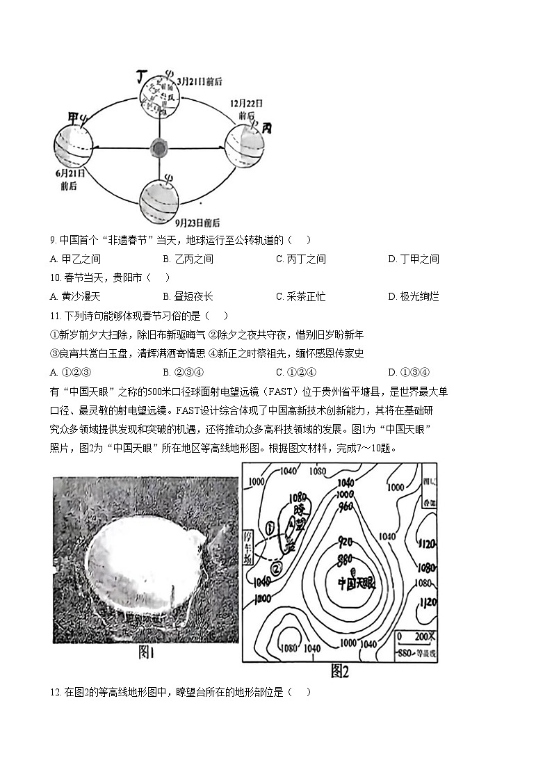 吉林省通化市实验中学2025_2026学年七年级上学期期末地理试题（文字版，含答案）第3页