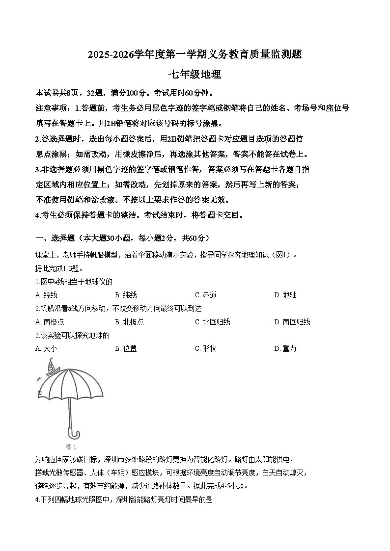 广东省江门市蓬江区2025_2026学年七年级上学期期末地理试题（文字版，含答案）第1页