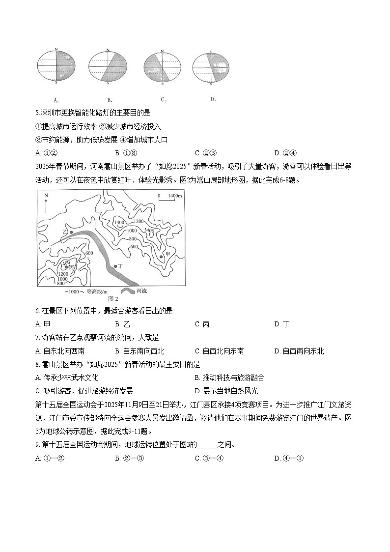 广东省江门市蓬江区2025_2026学年七年级上学期期末地理试题（文字版，含答案）第2页