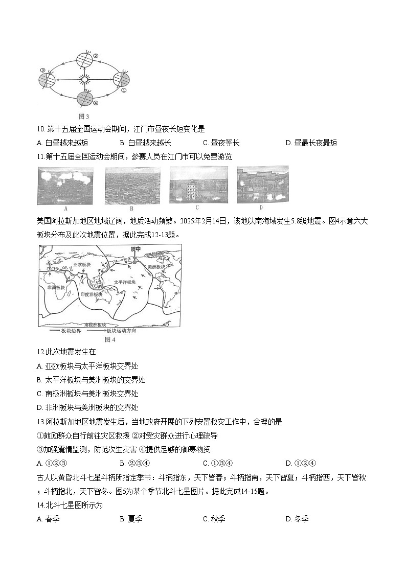 广东省江门市蓬江区2025_2026学年七年级上学期期末地理试题（文字版，含答案）第3页