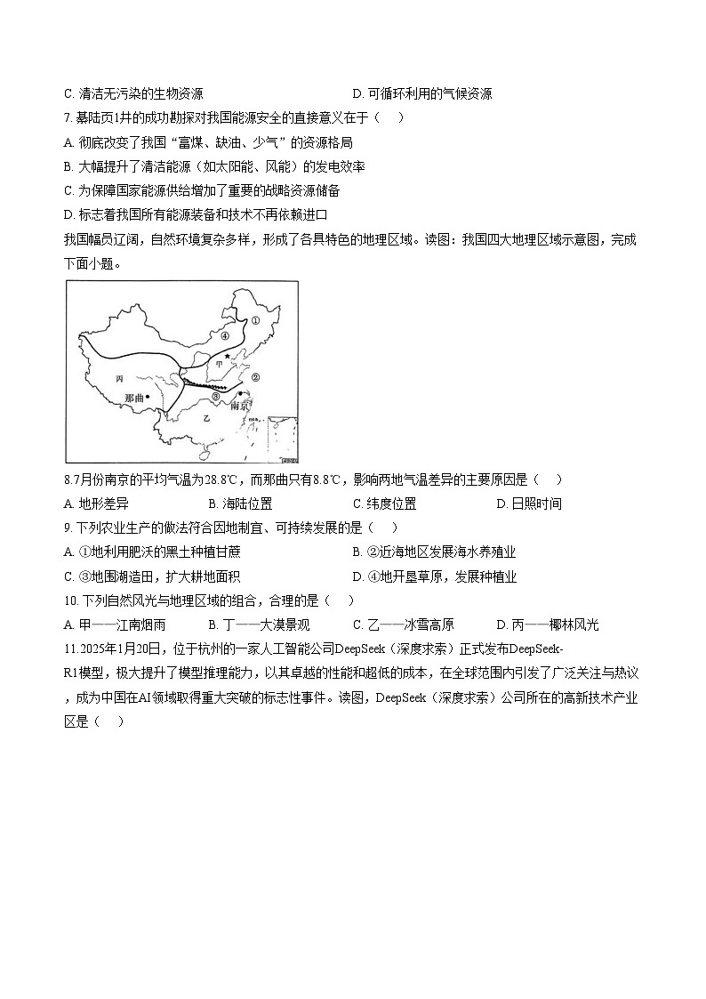 河北省邯郸市第十三中学2025_2026学年八年级上学期期末地理试卷（文字版，含答案）第2页