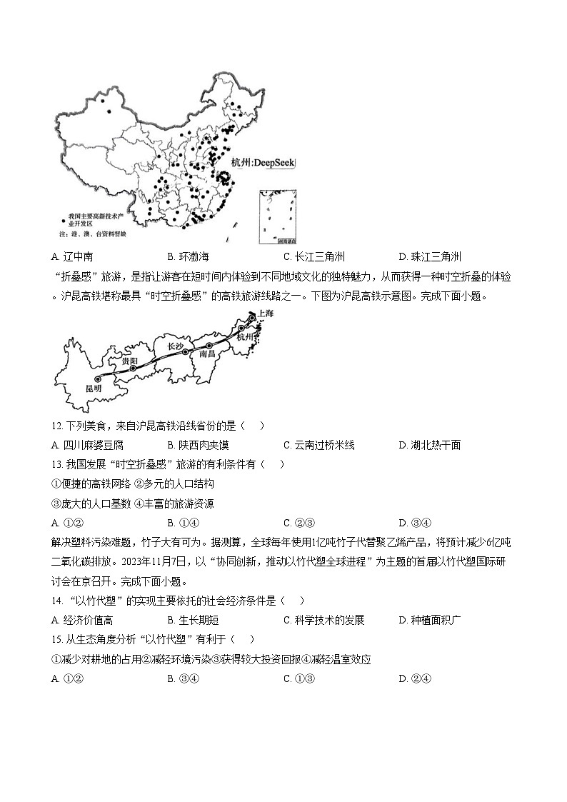 河北省邯郸市第十三中学2025_2026学年八年级上学期期末地理试卷（文字版，含答案）第3页