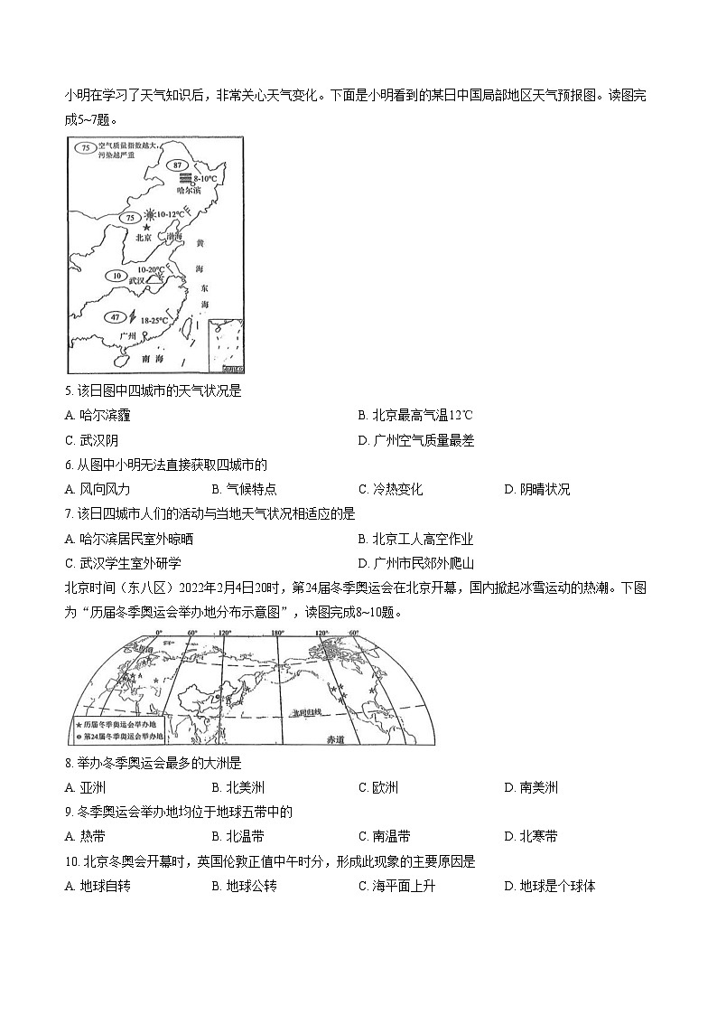 河北省保定市第十七中学2024_2025学年七年级上学期期末地理试卷（文字版，含答案）第2页