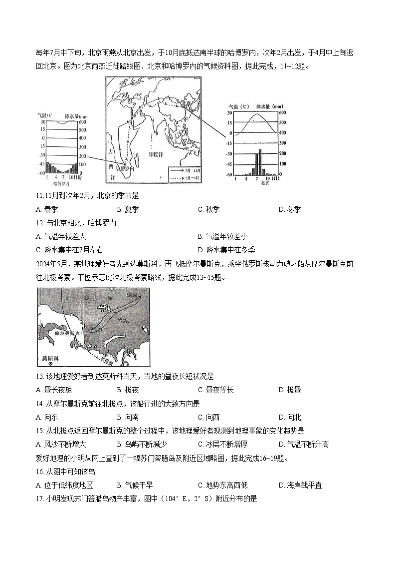 河北省保定市第十七中学2024_2025学年七年级上学期期末地理试卷（文字版，含答案）第3页