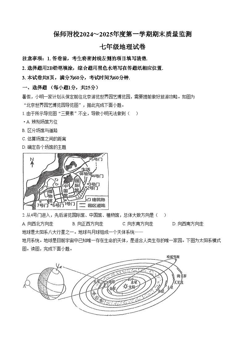 河北省保定市保定师范附属学校2024_2025学年七年级上学期期末地理试卷（文字版，含答案）第1页