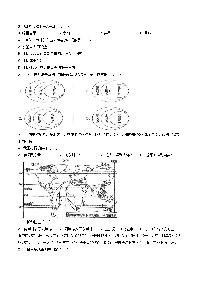 河北省保定市保定师范附属学校2024_2025学年七年级上学期期末地理试卷（文字版，含答案）第2页