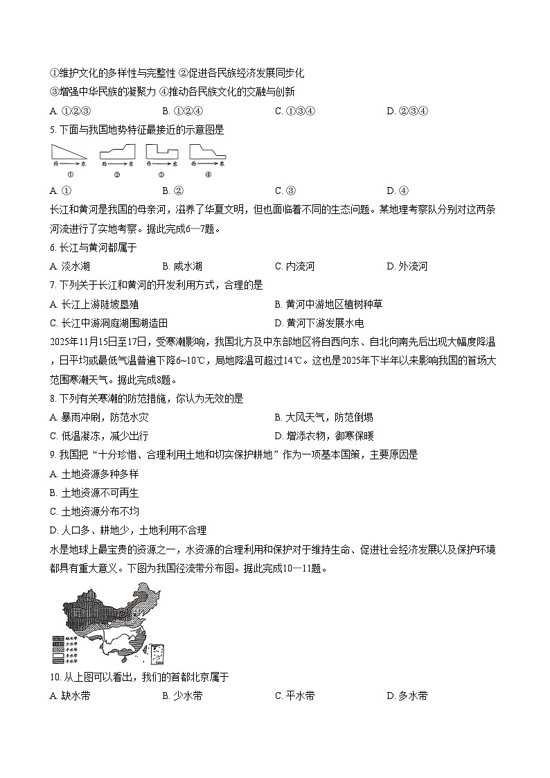 山西省大同市左云县部分学校2025_2026学年第一学期期末质量监测八年级地理试卷（文字版，含答案）第2页
