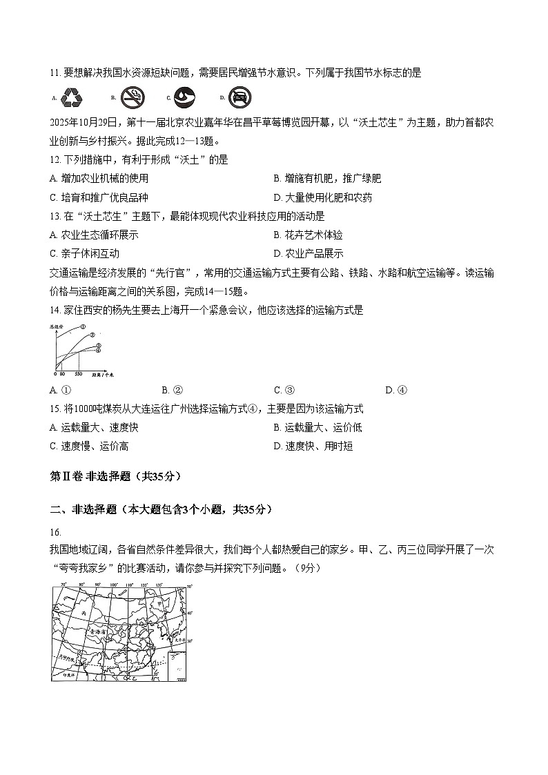 山西省大同市左云县部分学校2025_2026学年第一学期期末质量监测八年级地理试卷（文字版，含答案）第3页
