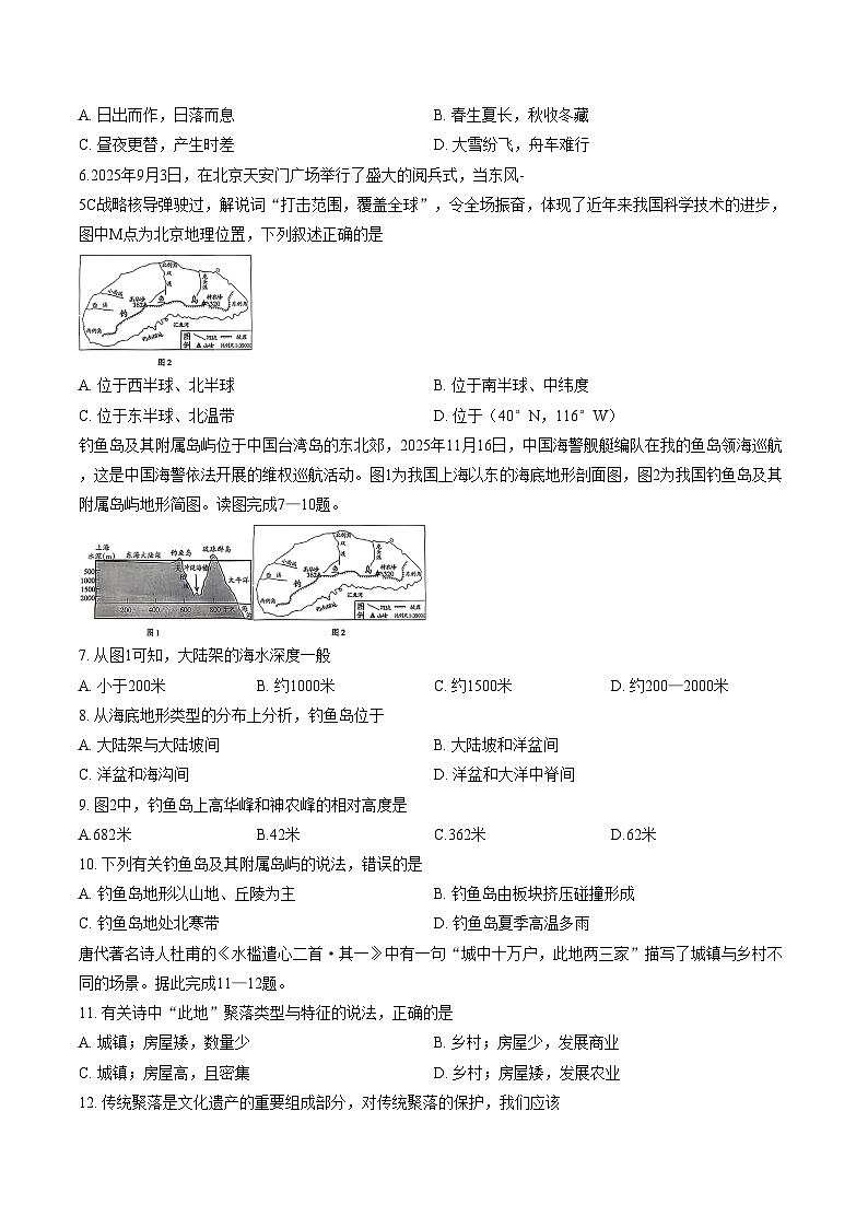山西省大同市左云县部分学校2025_2026学年第一学期期末质量监测七年级地理试卷（文字版，含答案）第2页