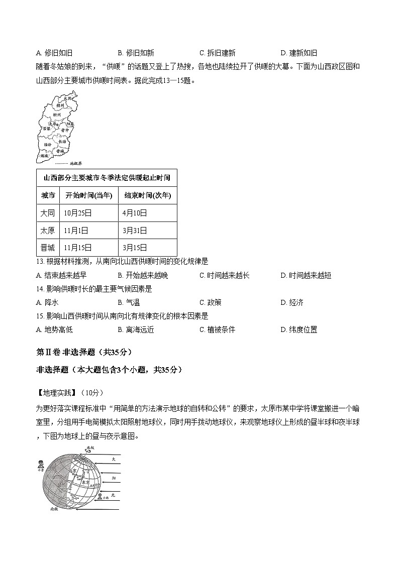 山西省大同市左云县部分学校2025_2026学年第一学期期末质量监测七年级地理试卷（文字版，含答案）第3页
