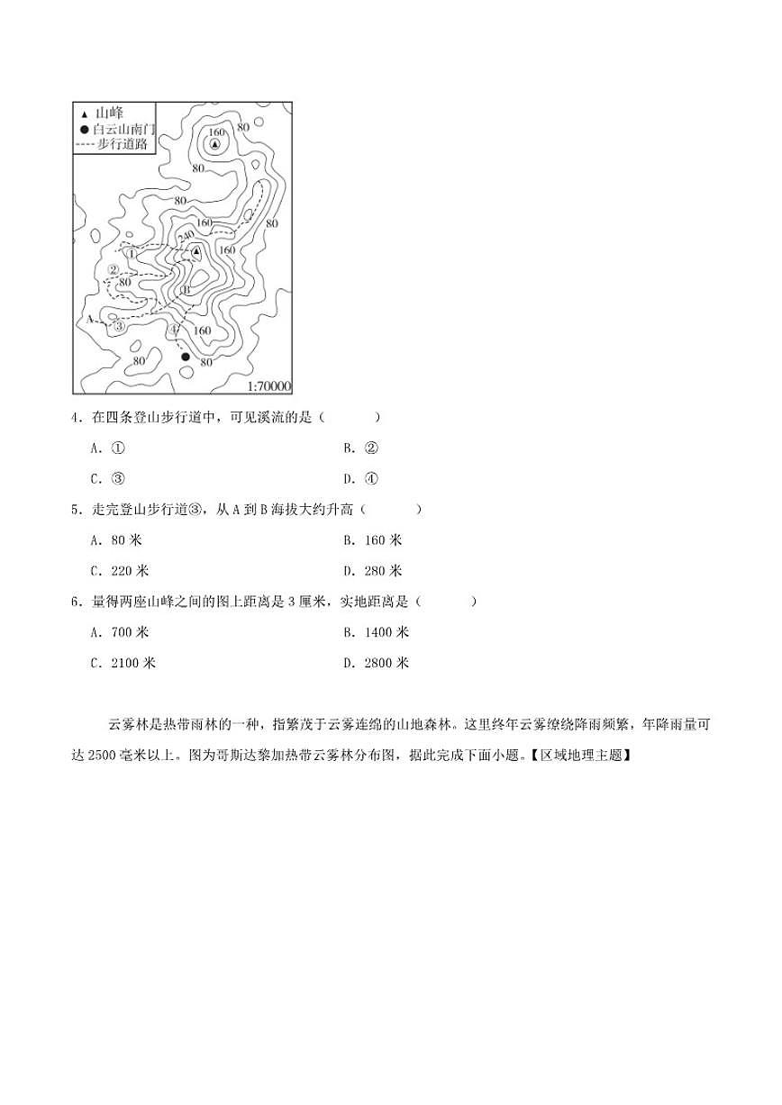 广东省云浮市2025年中考一模地理试卷（含答案）第2页