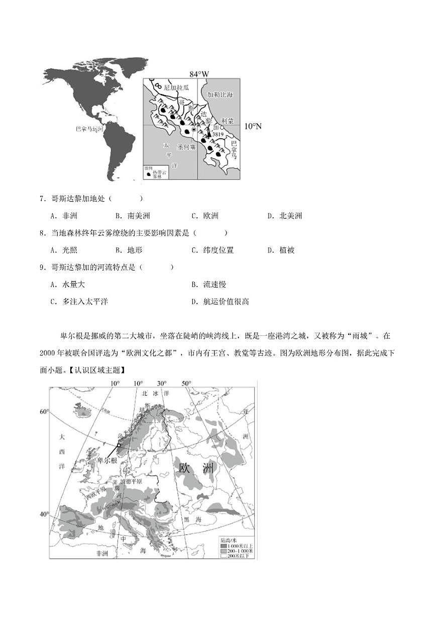 广东省云浮市2025年中考一模地理试卷（含答案）第3页
