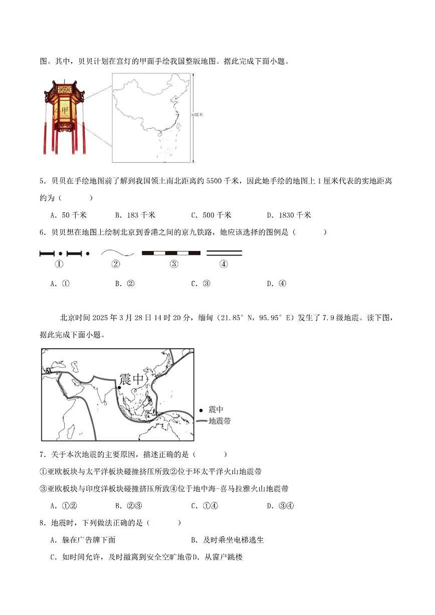 2025-2026学年四川省达州市渠县七年级上学期1月期末考试地理试卷（含答案）第2页