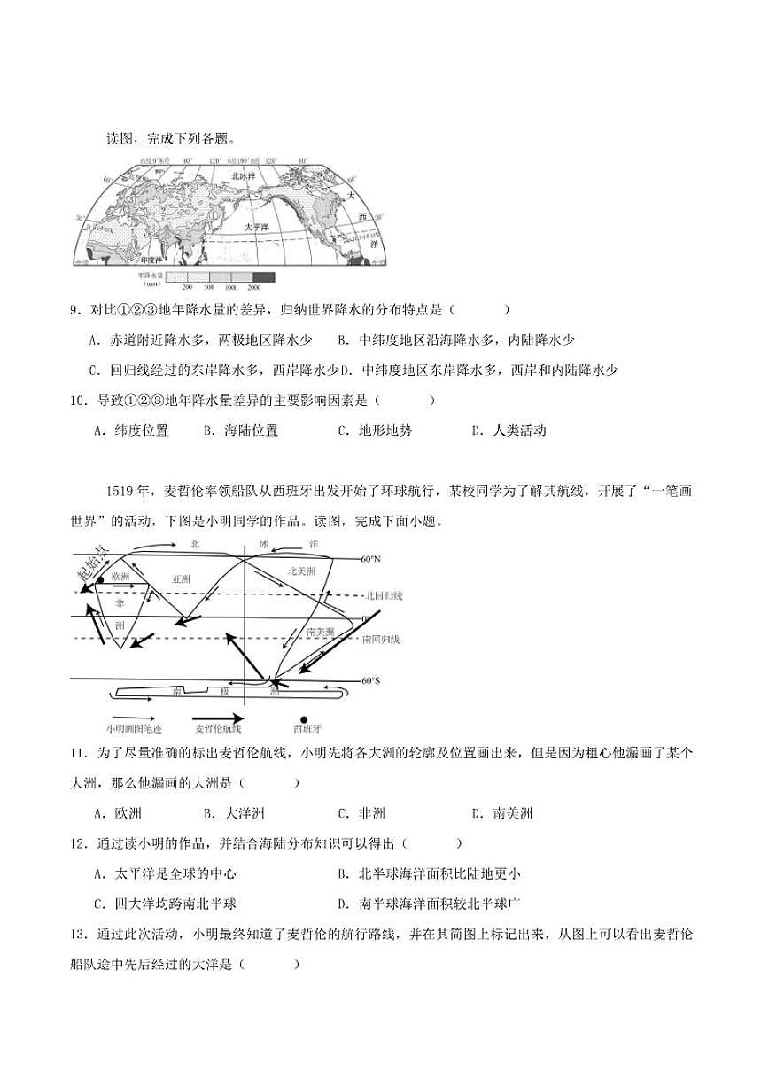 2025-2026学年四川省达州市渠县七年级上学期1月期末考试地理试卷（含答案）第3页